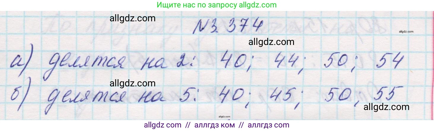 Математика, 5 класс Учебник, авторы: Виленкин Наум Яковлевич, Жохов Владимир Иванович, Чесноков Александр Семёнович, Александрова Лилия Александровна, Шварцбурд Семён Исаакович, издательство Просвещение, Москва, 2023, белого цвета, Часть 1, страница 125, номер 3.374, Решение 1