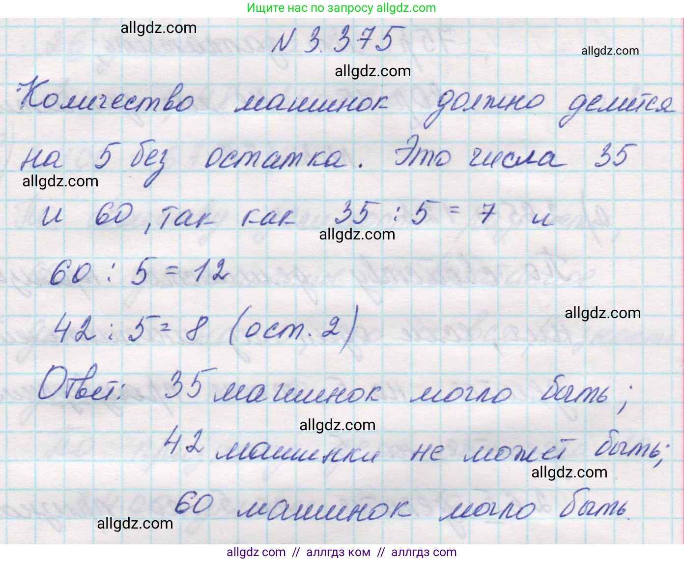 Математика, 5 класс Учебник, авторы: Виленкин Наум Яковлевич, Жохов Владимир Иванович, Чесноков Александр Семёнович, Александрова Лилия Александровна, Шварцбурд Семён Исаакович, издательство Просвещение, Москва, 2023, белого цвета, Часть 1, страница 125, номер 3.375, Решение 1