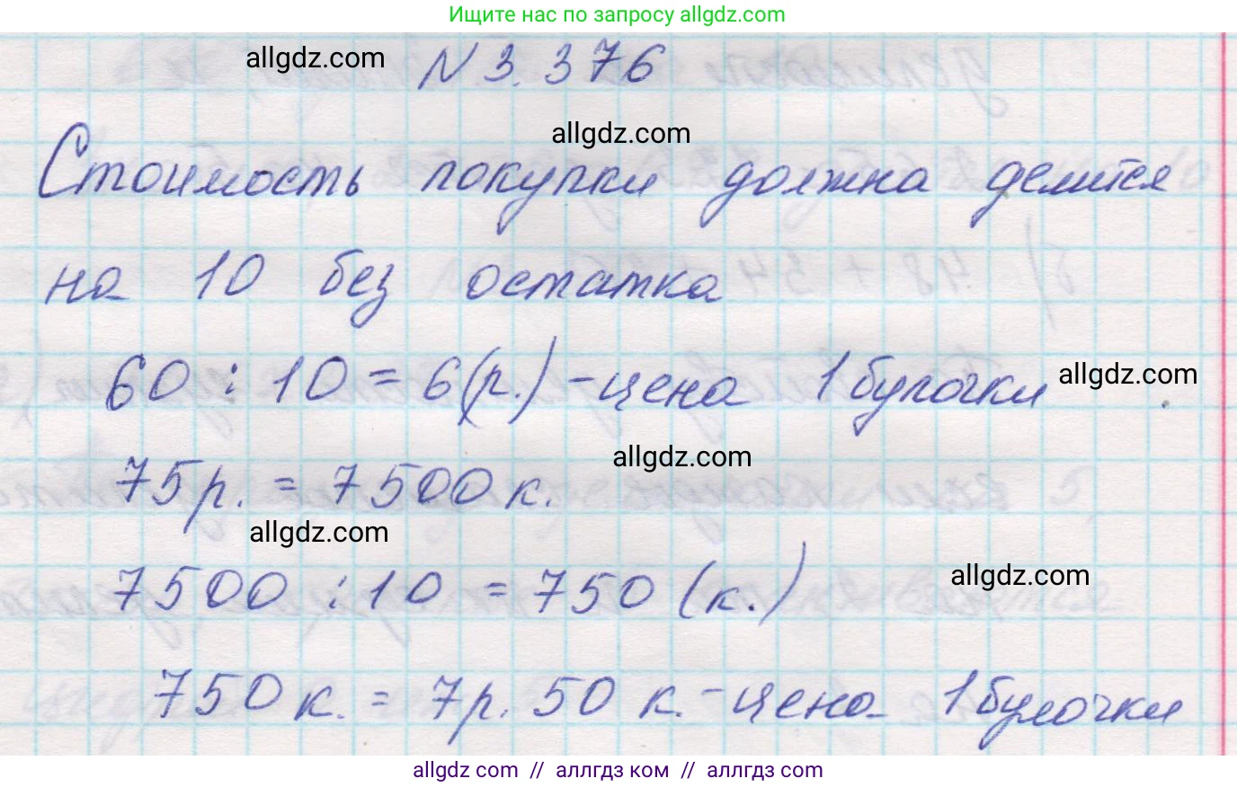 Математика, 5 класс Учебник, авторы: Виленкин Наум Яковлевич, Жохов Владимир Иванович, Чесноков Александр Семёнович, Александрова Лилия Александровна, Шварцбурд Семён Исаакович, издательство Просвещение, Москва, 2023, белого цвета, Часть 1, страница 125, номер 3.376, Решение 1