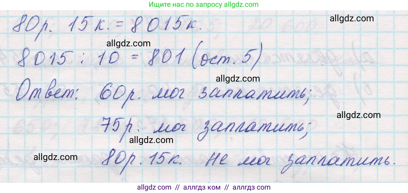 Математика, 5 класс Учебник, авторы: Виленкин Наум Яковлевич, Жохов Владимир Иванович, Чесноков Александр Семёнович, Александрова Лилия Александровна, Шварцбурд Семён Исаакович, издательство Просвещение, Москва, 2023, белого цвета, Часть 1, страница 125, номер 3.376, Решение 1 (продолжение 2)