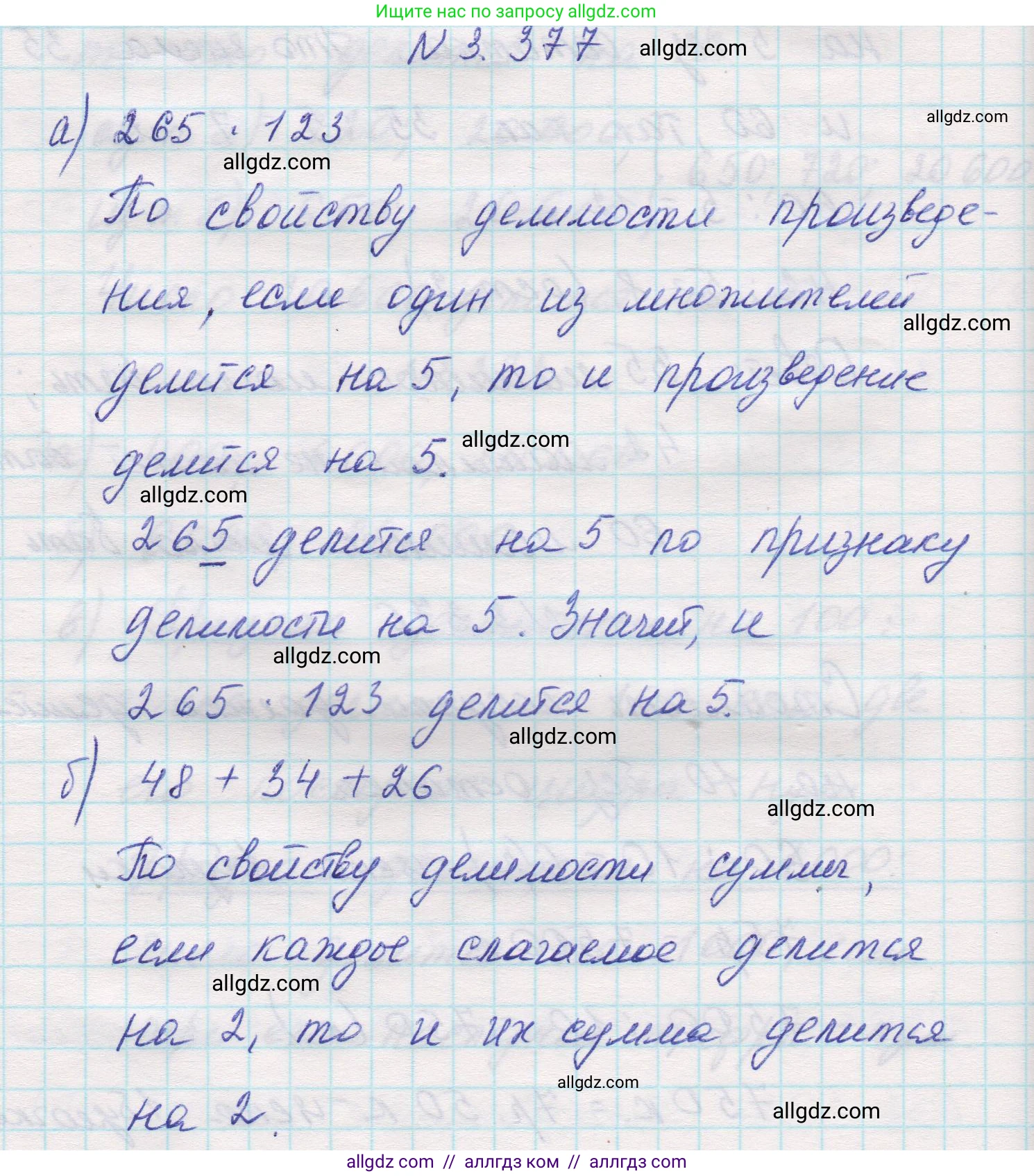 Математика, 5 класс Учебник, авторы: Виленкин Наум Яковлевич, Жохов Владимир Иванович, Чесноков Александр Семёнович, Александрова Лилия Александровна, Шварцбурд Семён Исаакович, издательство Просвещение, Москва, 2023, белого цвета, Часть 1, страница 125, номер 3.377, Решение 1