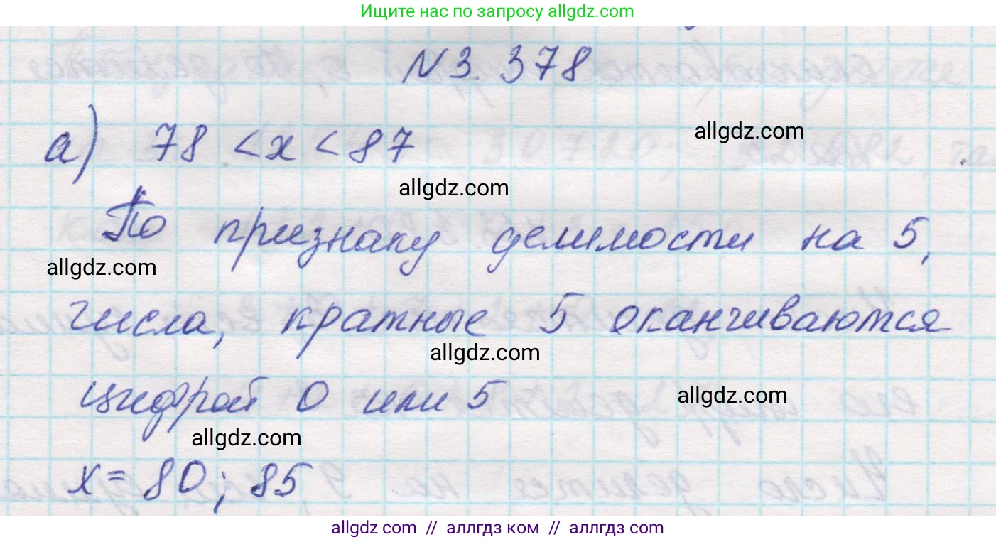 Математика, 5 класс Учебник, авторы: Виленкин Наум Яковлевич, Жохов Владимир Иванович, Чесноков Александр Семёнович, Александрова Лилия Александровна, Шварцбурд Семён Исаакович, издательство Просвещение, Москва, 2023, белого цвета, Часть 1, страница 125, номер 3.378, Решение 1