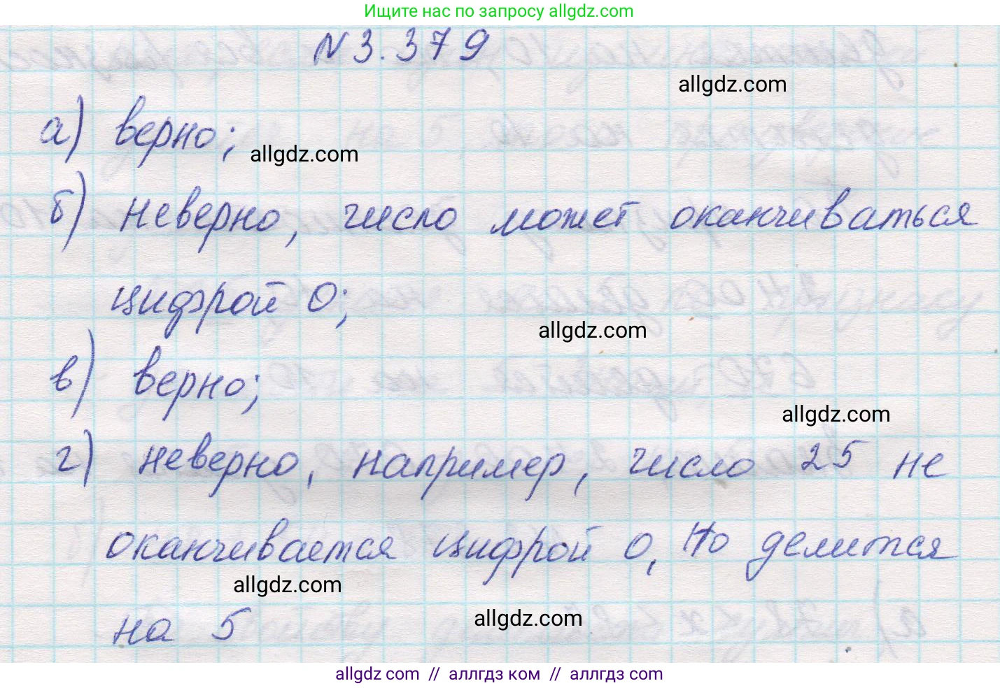 Математика, 5 класс Учебник, авторы: Виленкин Наум Яковлевич, Жохов Владимир Иванович, Чесноков Александр Семёнович, Александрова Лилия Александровна, Шварцбурд Семён Исаакович, издательство Просвещение, Москва, 2023, белого цвета, Часть 1, страница 125, номер 3.379, Решение 1
