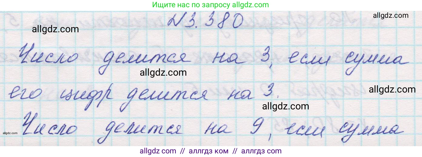 Математика, 5 класс Учебник, авторы: Виленкин Наум Яковлевич, Жохов Владимир Иванович, Чесноков Александр Семёнович, Александрова Лилия Александровна, Шварцбурд Семён Исаакович, издательство Просвещение, Москва, 2023, белого цвета, Часть 1, страница 125, номер 3.380, Решение 1