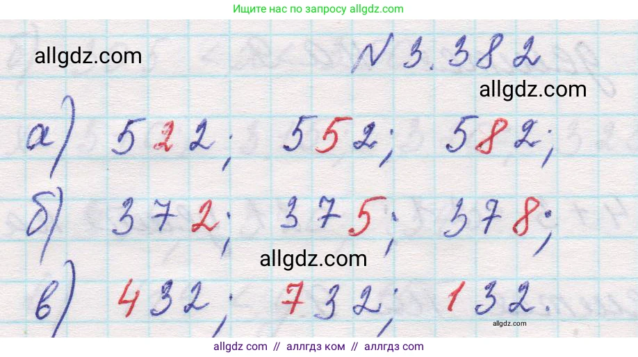 Математика, 5 класс Учебник, авторы: Виленкин Наум Яковлевич, Жохов Владимир Иванович, Чесноков Александр Семёнович, Александрова Лилия Александровна, Шварцбурд Семён Исаакович, издательство Просвещение, Москва, 2023, белого цвета, Часть 1, страница 125, номер 3.382, Решение 1