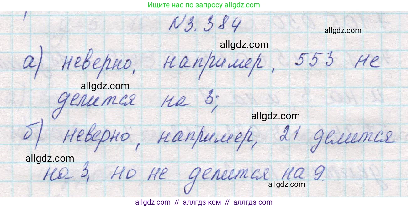 Математика, 5 класс Учебник, авторы: Виленкин Наум Яковлевич, Жохов Владимир Иванович, Чесноков Александр Семёнович, Александрова Лилия Александровна, Шварцбурд Семён Исаакович, издательство Просвещение, Москва, 2023, белого цвета, Часть 1, страница 126, номер 3.384, Решение 1