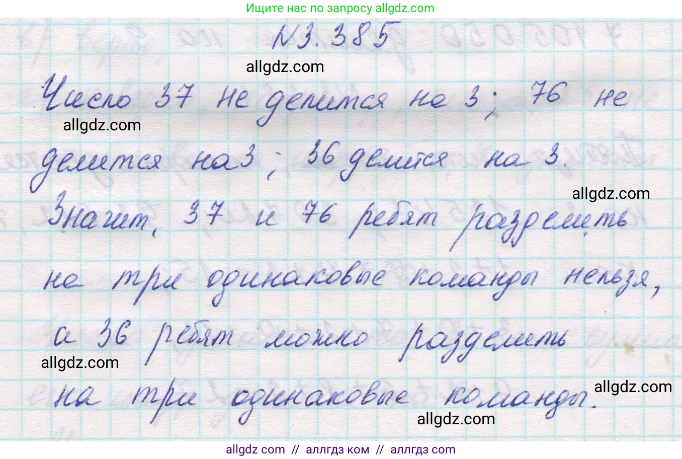 Математика, 5 класс Учебник, авторы: Виленкин Наум Яковлевич, Жохов Владимир Иванович, Чесноков Александр Семёнович, Александрова Лилия Александровна, Шварцбурд Семён Исаакович, издательство Просвещение, Москва, 2023, белого цвета, Часть 1, страница 126, номер 3.385, Решение 1