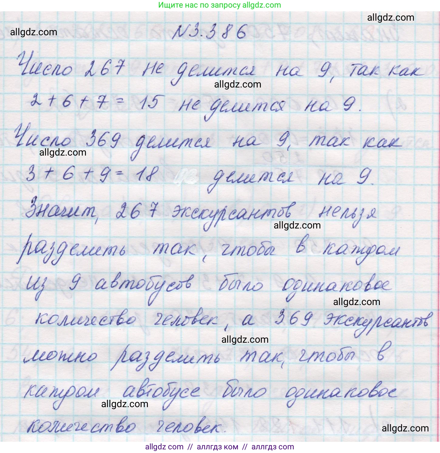 Математика, 5 класс Учебник, авторы: Виленкин Наум Яковлевич, Жохов Владимир Иванович, Чесноков Александр Семёнович, Александрова Лилия Александровна, Шварцбурд Семён Исаакович, издательство Просвещение, Москва, 2023, белого цвета, Часть 1, страница 126, номер 3.386, Решение 1