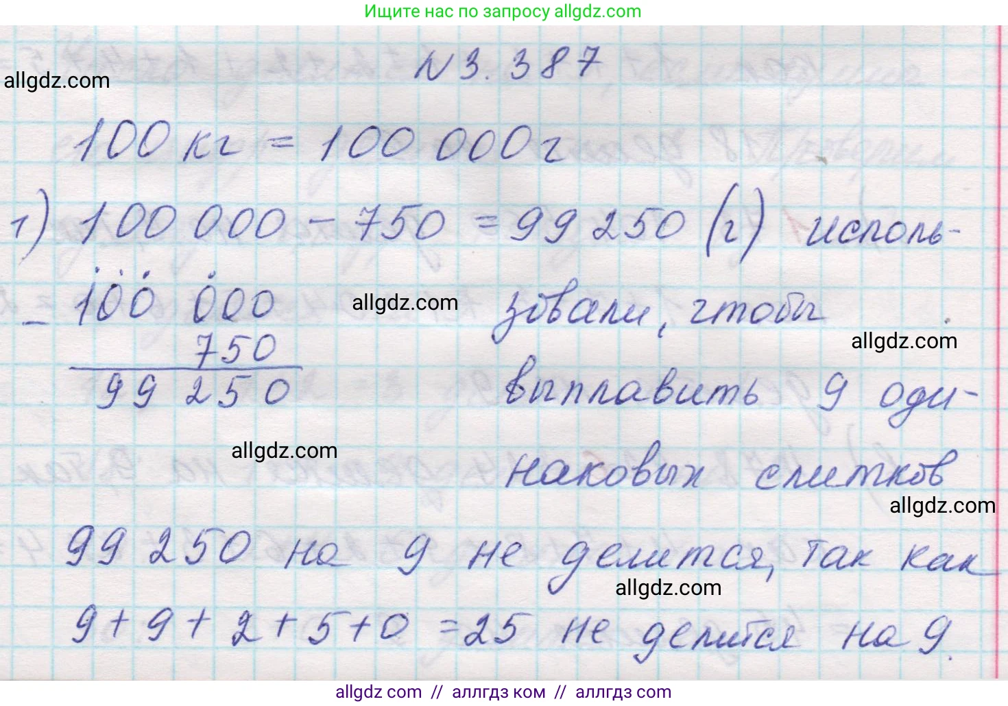 Математика, 5 класс Учебник, авторы: Виленкин Наум Яковлевич, Жохов Владимир Иванович, Чесноков Александр Семёнович, Александрова Лилия Александровна, Шварцбурд Семён Исаакович, издательство Просвещение, Москва, 2023, белого цвета, Часть 1, страница 126, номер 3.387, Решение 1