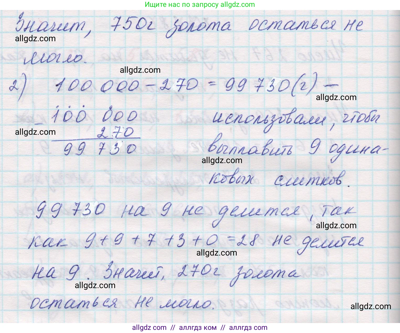 Математика, 5 класс Учебник, авторы: Виленкин Наум Яковлевич, Жохов Владимир Иванович, Чесноков Александр Семёнович, Александрова Лилия Александровна, Шварцбурд Семён Исаакович, издательство Просвещение, Москва, 2023, белого цвета, Часть 1, страница 126, номер 3.387, Решение 1 (продолжение 2)