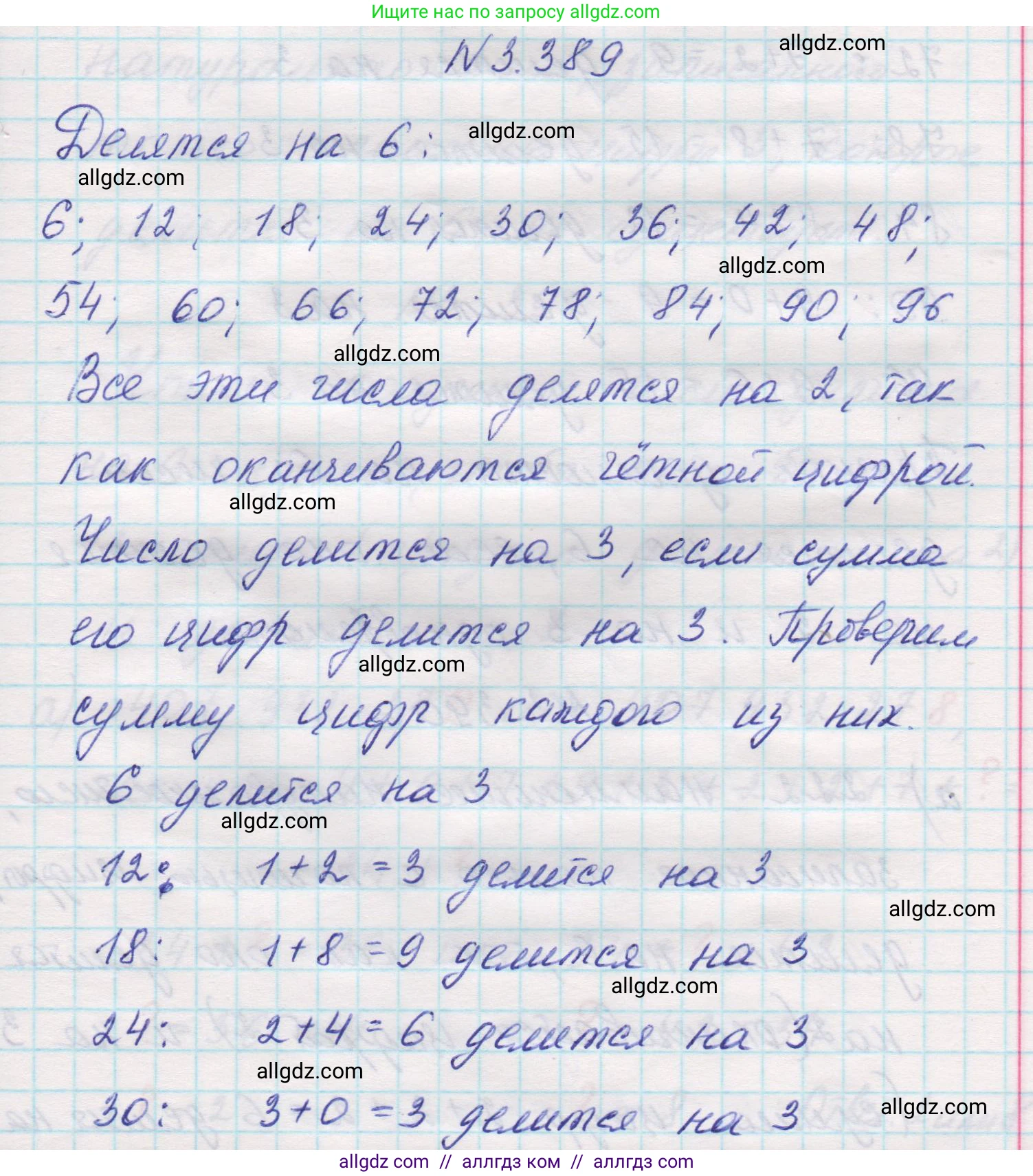 Математика, 5 класс Учебник, авторы: Виленкин Наум Яковлевич, Жохов Владимир Иванович, Чесноков Александр Семёнович, Александрова Лилия Александровна, Шварцбурд Семён Исаакович, издательство Просвещение, Москва, 2023, белого цвета, Часть 1, страница 126, номер 3.389, Решение 1