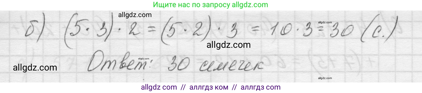Математика, 5 класс Учебник, авторы: Виленкин Наум Яковлевич, Жохов Владимир Иванович, Чесноков Александр Семёнович, Александрова Лилия Александровна, Шварцбурд Семён Исаакович, издательство Просвещение, Москва, 2023, белого цвета, Часть 1, страница 83, номер 3.39, Решение 1 (продолжение 2)