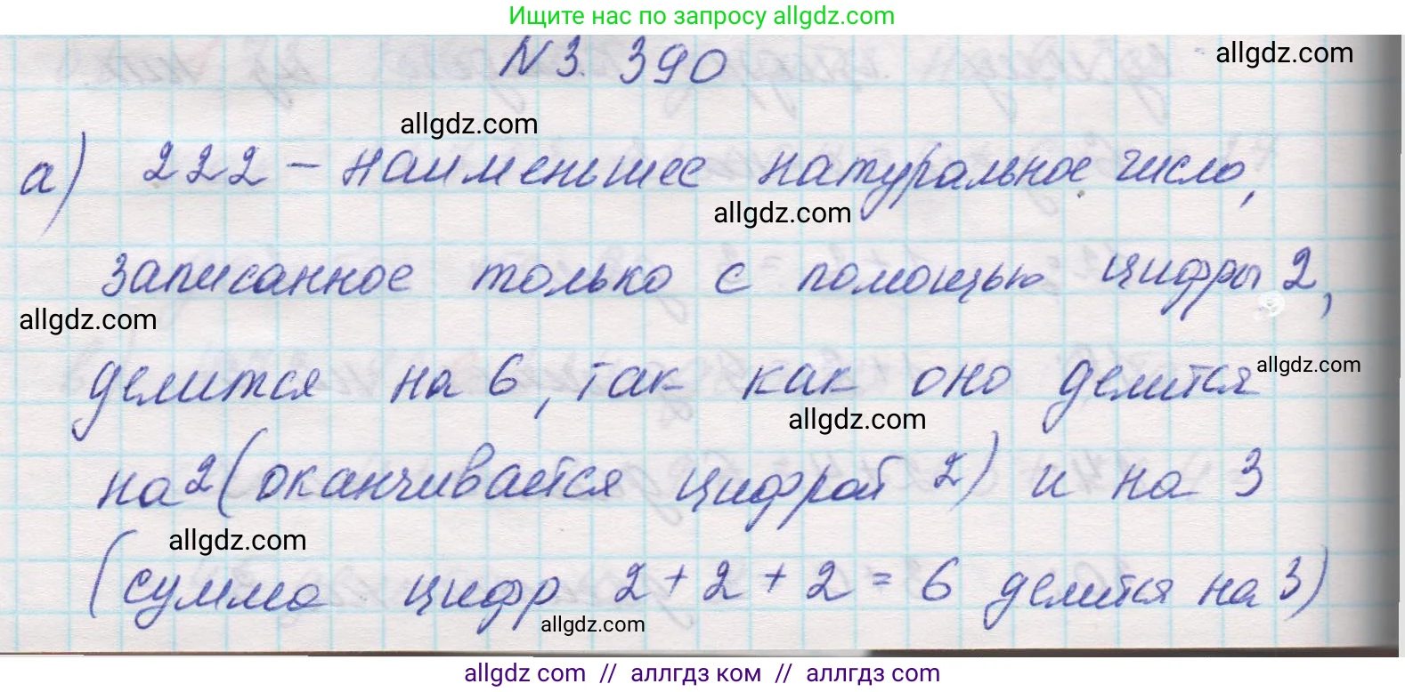 Математика, 5 класс Учебник, авторы: Виленкин Наум Яковлевич, Жохов Владимир Иванович, Чесноков Александр Семёнович, Александрова Лилия Александровна, Шварцбурд Семён Исаакович, издательство Просвещение, Москва, 2023, белого цвета, Часть 1, страница 126, номер 3.390, Решение 1
