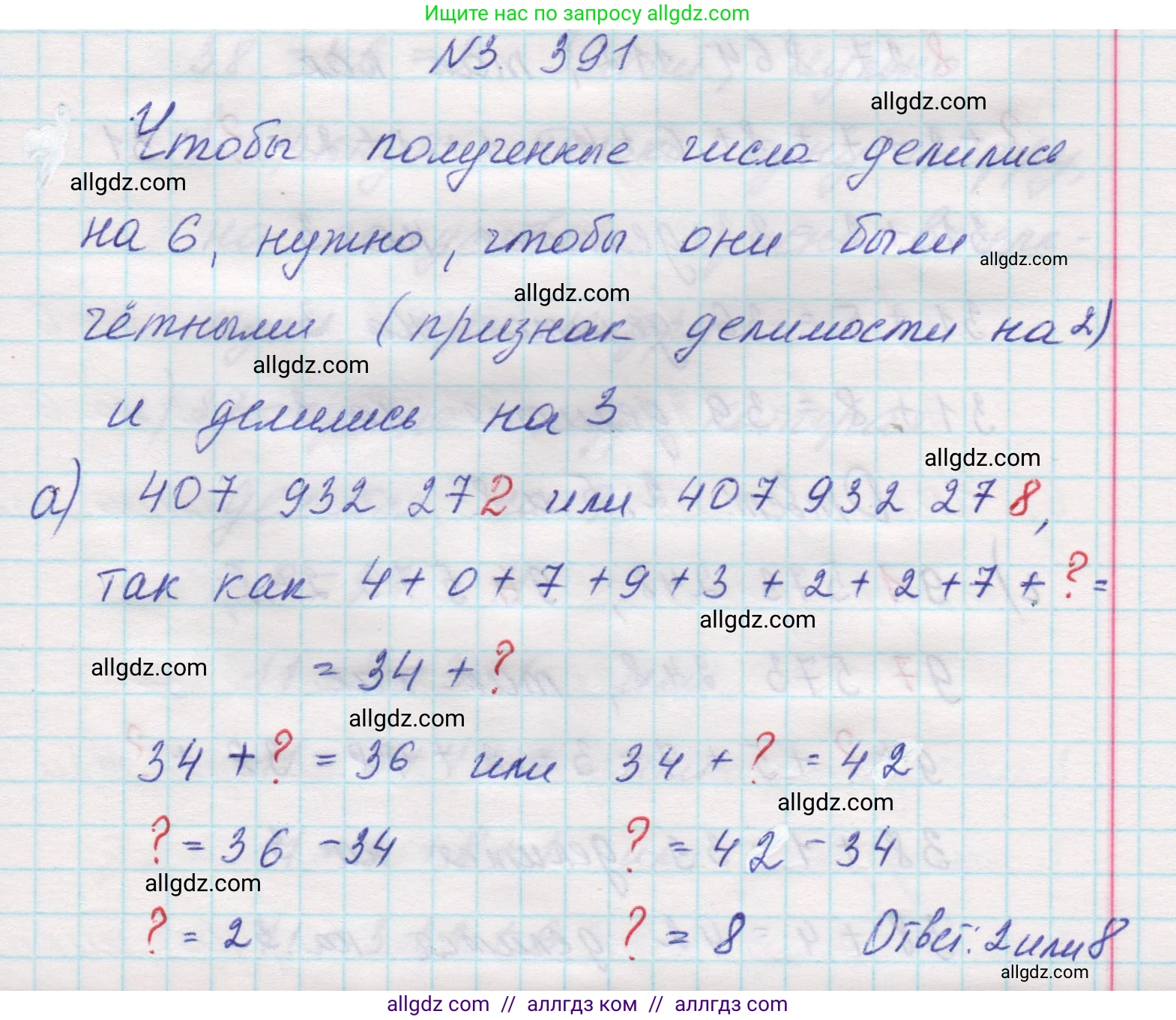 Математика, 5 класс Учебник, авторы: Виленкин Наум Яковлевич, Жохов Владимир Иванович, Чесноков Александр Семёнович, Александрова Лилия Александровна, Шварцбурд Семён Исаакович, издательство Просвещение, Москва, 2023, белого цвета, Часть 1, страница 126, номер 3.391, Решение 1