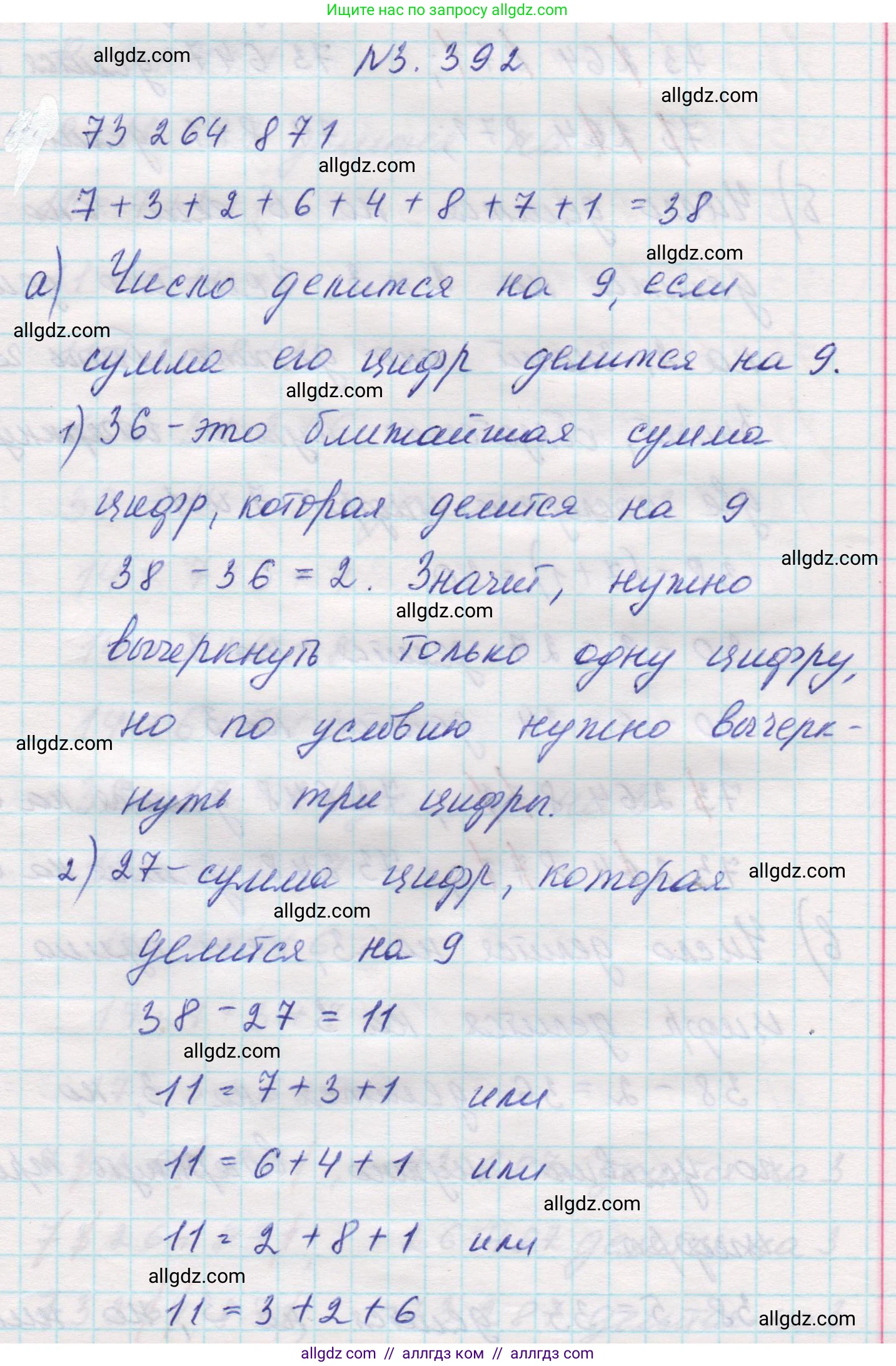 Математика, 5 класс Учебник, авторы: Виленкин Наум Яковлевич, Жохов Владимир Иванович, Чесноков Александр Семёнович, Александрова Лилия Александровна, Шварцбурд Семён Исаакович, издательство Просвещение, Москва, 2023, белого цвета, Часть 1, страница 126, номер 3.392, Решение 1