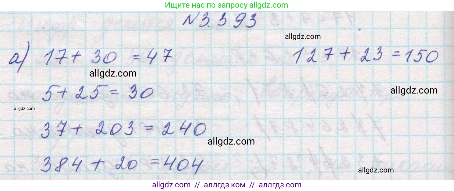Математика, 5 класс Учебник, авторы: Виленкин Наум Яковлевич, Жохов Владимир Иванович, Чесноков Александр Семёнович, Александрова Лилия Александровна, Шварцбурд Семён Исаакович, издательство Просвещение, Москва, 2023, белого цвета, Часть 1, страница 126, номер 3.393, Решение 1
