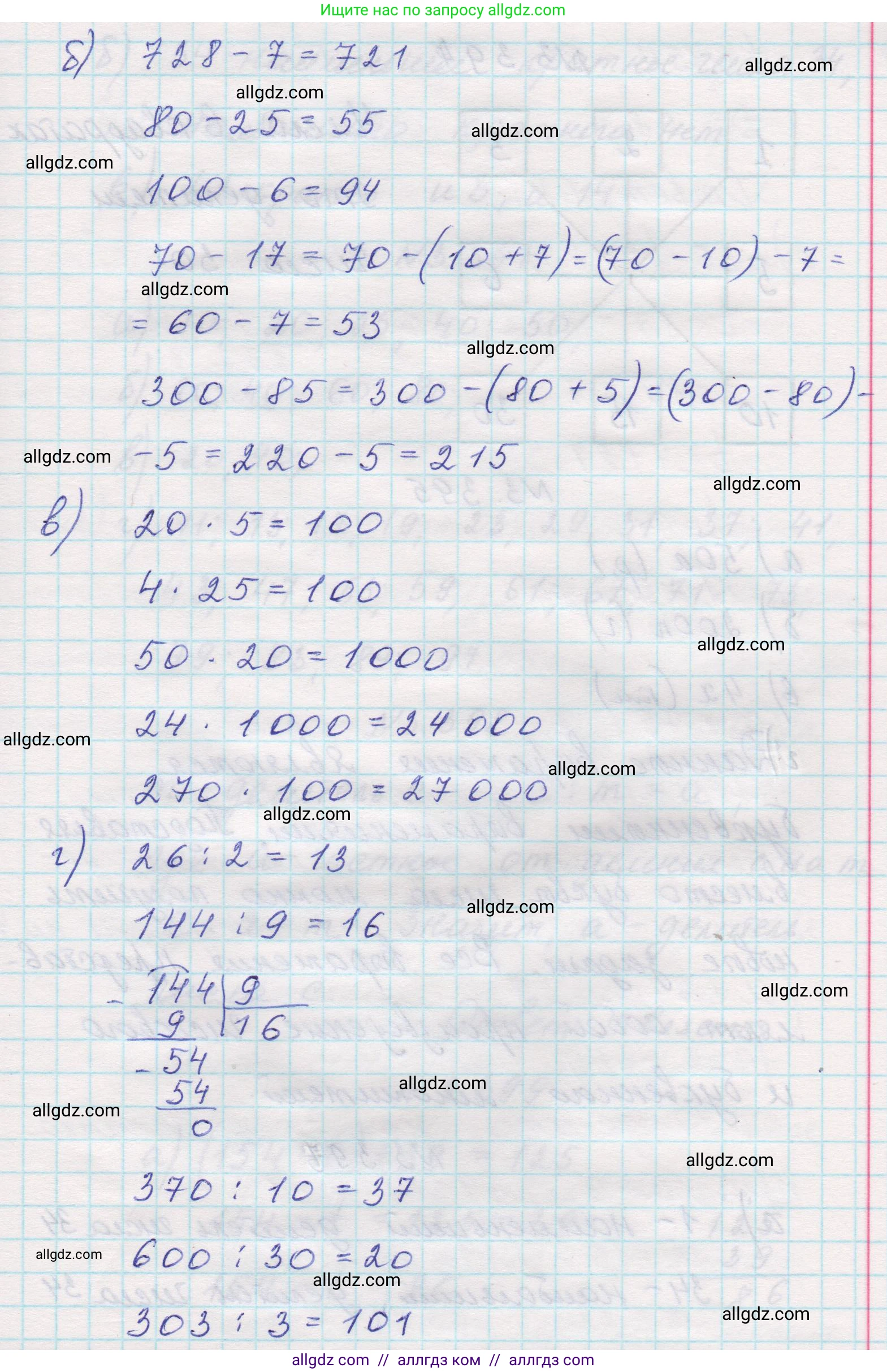 Математика, 5 класс Учебник, авторы: Виленкин Наум Яковлевич, Жохов Владимир Иванович, Чесноков Александр Семёнович, Александрова Лилия Александровна, Шварцбурд Семён Исаакович, издательство Просвещение, Москва, 2023, белого цвета, Часть 1, страница 126, номер 3.393, Решение 1 (продолжение 2)