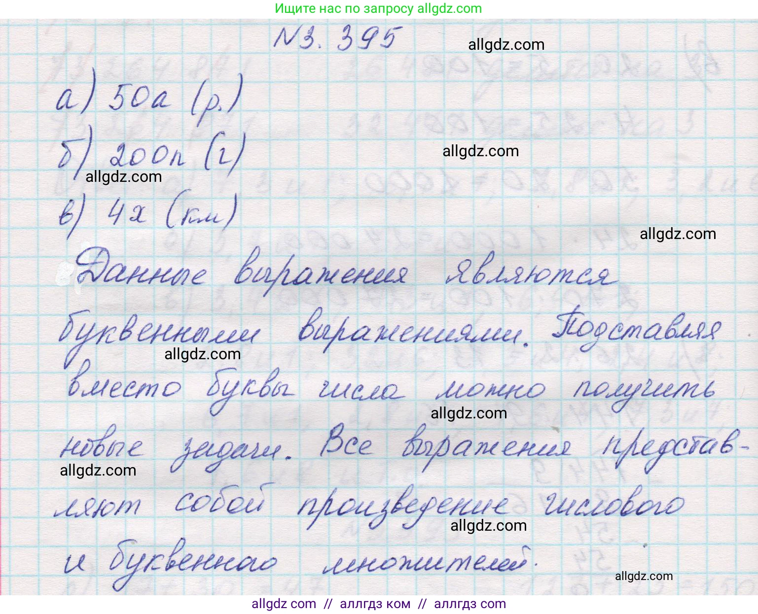 Математика, 5 класс Учебник, авторы: Виленкин Наум Яковлевич, Жохов Владимир Иванович, Чесноков Александр Семёнович, Александрова Лилия Александровна, Шварцбурд Семён Исаакович, издательство Просвещение, Москва, 2023, белого цвета, Часть 1, страница 126, номер 3.395, Решение 1