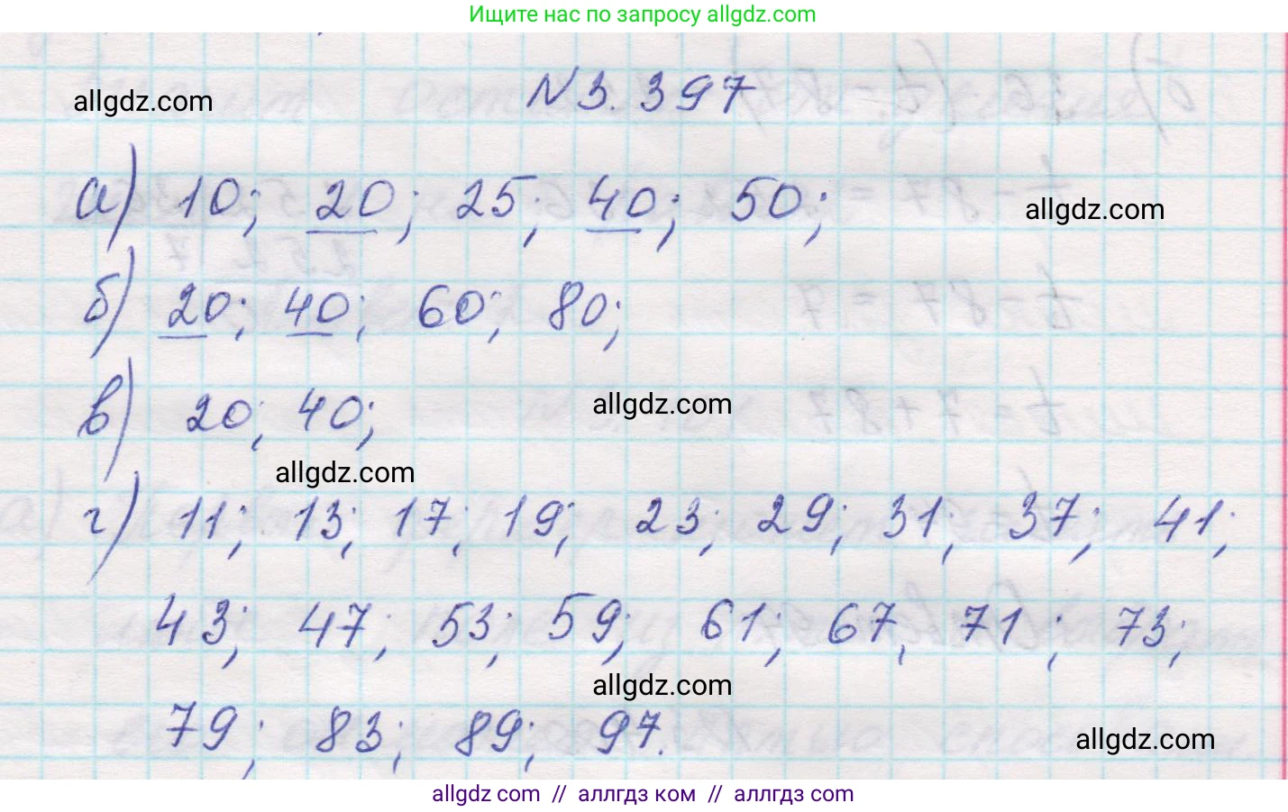 Математика, 5 класс Учебник, авторы: Виленкин Наум Яковлевич, Жохов Владимир Иванович, Чесноков Александр Семёнович, Александрова Лилия Александровна, Шварцбурд Семён Исаакович, издательство Просвещение, Москва, 2023, белого цвета, Часть 1, страница 126, номер 3.397, Решение 1
