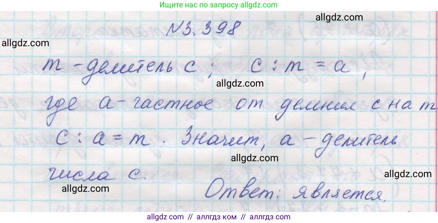 Математика, 5 класс Учебник, авторы: Виленкин Наум Яковлевич, Жохов Владимир Иванович, Чесноков Александр Семёнович, Александрова Лилия Александровна, Шварцбурд Семён Исаакович, издательство Просвещение, Москва, 2023, белого цвета, Часть 1, страница 127, номер 3.398, Решение 1