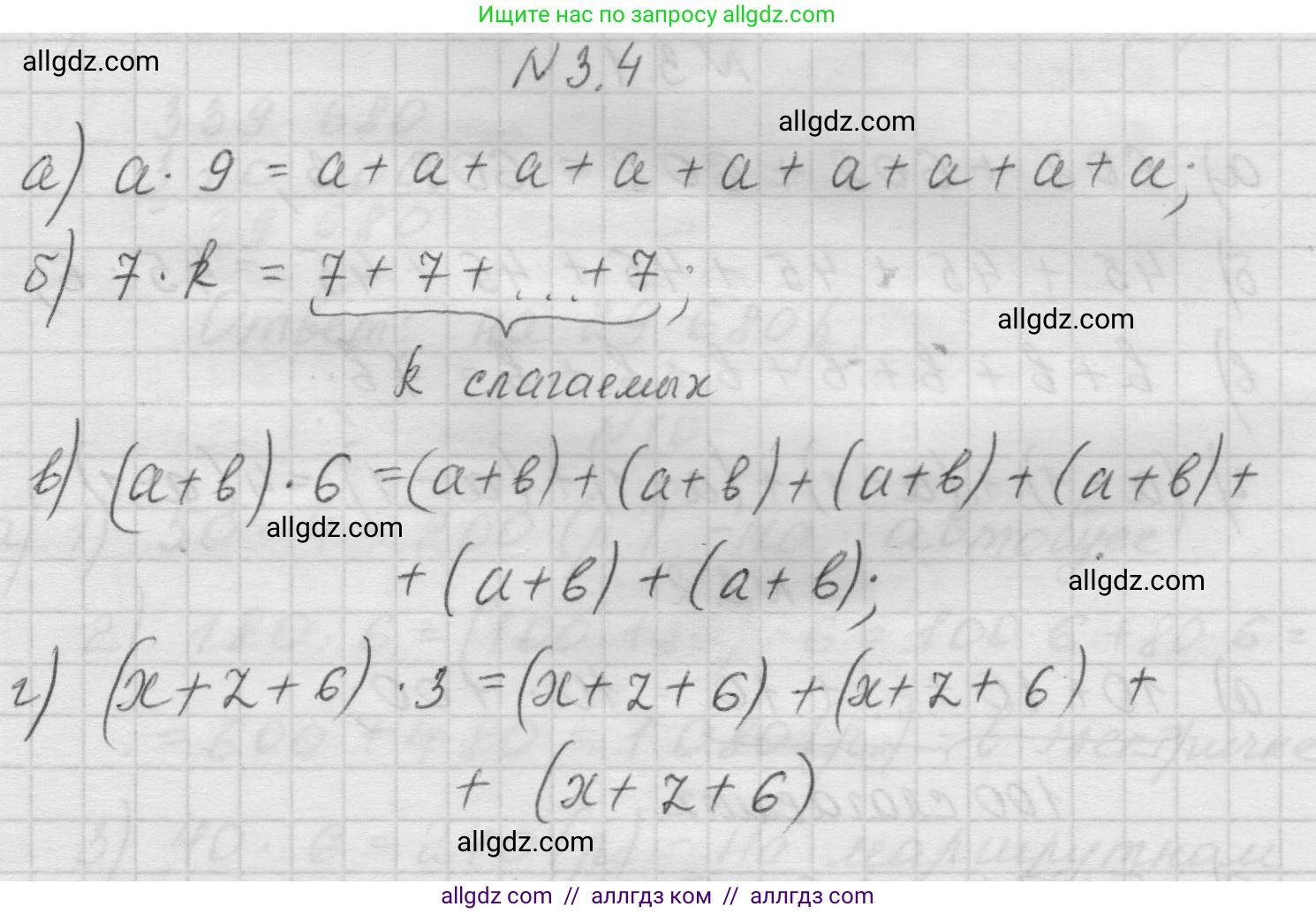 Математика, 5 класс Учебник, авторы: Виленкин Наум Яковлевич, Жохов Владимир Иванович, Чесноков Александр Семёнович, Александрова Лилия Александровна, Шварцбурд Семён Исаакович, издательство Просвещение, Москва, 2023, белого цвета, Часть 1, страница 81, номер 3.4, Решение 1