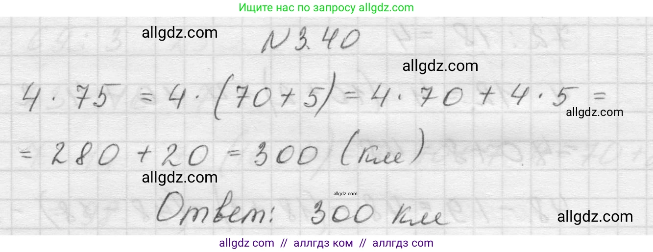 Математика, 5 класс Учебник, авторы: Виленкин Наум Яковлевич, Жохов Владимир Иванович, Чесноков Александр Семёнович, Александрова Лилия Александровна, Шварцбурд Семён Исаакович, издательство Просвещение, Москва, 2023, белого цвета, Часть 1, страница 83, номер 3.40, Решение 1
