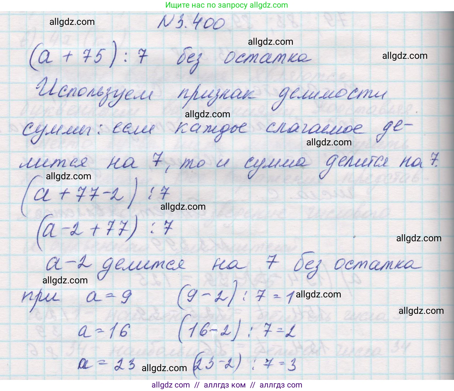 Математика, 5 класс Учебник, авторы: Виленкин Наум Яковлевич, Жохов Владимир Иванович, Чесноков Александр Семёнович, Александрова Лилия Александровна, Шварцбурд Семён Исаакович, издательство Просвещение, Москва, 2023, белого цвета, Часть 1, страница 127, номер 3.400, Решение 1