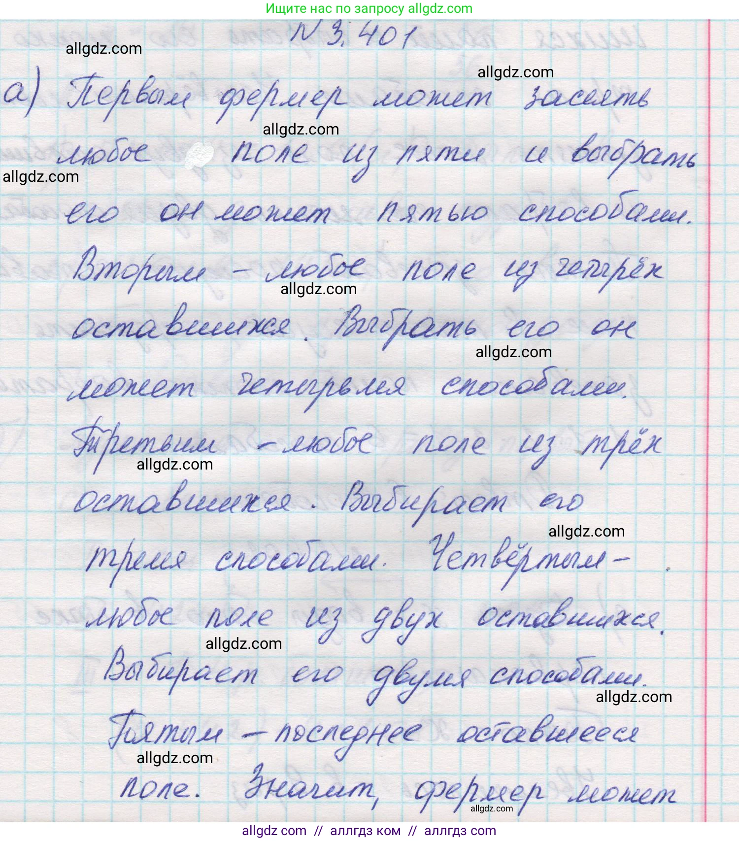 Математика, 5 класс Учебник, авторы: Виленкин Наум Яковлевич, Жохов Владимир Иванович, Чесноков Александр Семёнович, Александрова Лилия Александровна, Шварцбурд Семён Исаакович, издательство Просвещение, Москва, 2023, белого цвета, Часть 1, страница 127, номер 3.401, Решение 1