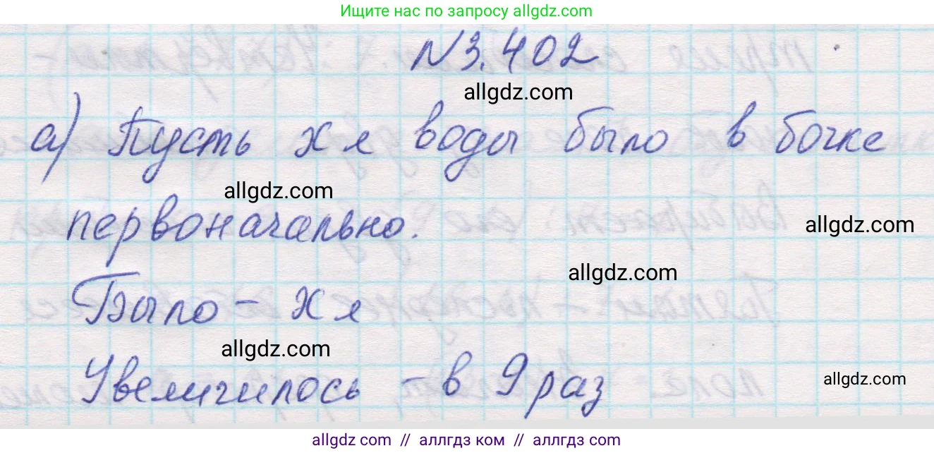 Математика, 5 класс Учебник, авторы: Виленкин Наум Яковлевич, Жохов Владимир Иванович, Чесноков Александр Семёнович, Александрова Лилия Александровна, Шварцбурд Семён Исаакович, издательство Просвещение, Москва, 2023, белого цвета, Часть 1, страница 127, номер 3.402, Решение 1