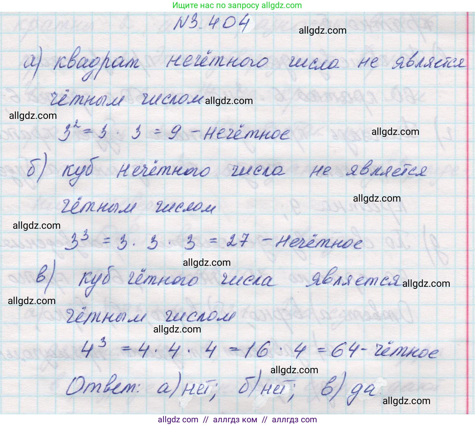 Математика, 5 класс Учебник, авторы: Виленкин Наум Яковлевич, Жохов Владимир Иванович, Чесноков Александр Семёнович, Александрова Лилия Александровна, Шварцбурд Семён Исаакович, издательство Просвещение, Москва, 2023, белого цвета, Часть 1, страница 127, номер 3.404, Решение 1