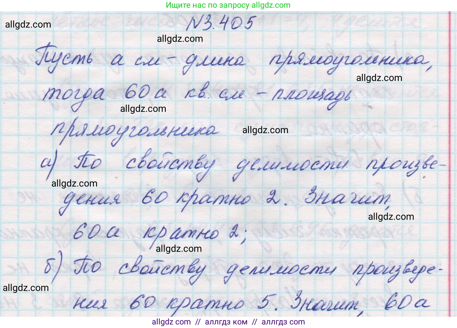 Математика, 5 класс Учебник, авторы: Виленкин Наум Яковлевич, Жохов Владимир Иванович, Чесноков Александр Семёнович, Александрова Лилия Александровна, Шварцбурд Семён Исаакович, издательство Просвещение, Москва, 2023, белого цвета, Часть 1, страница 127, номер 3.405, Решение 1