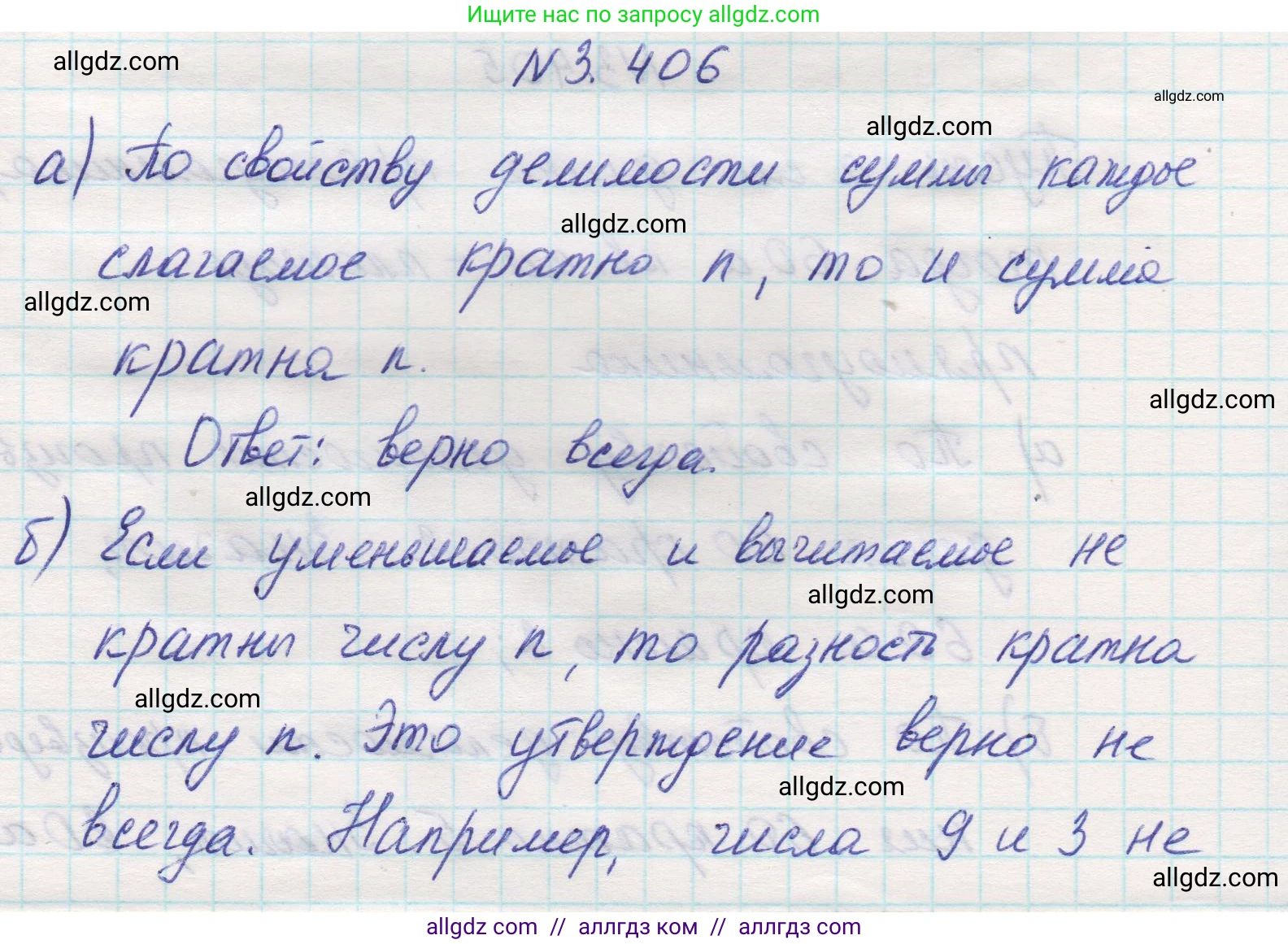 Математика, 5 класс Учебник, авторы: Виленкин Наум Яковлевич, Жохов Владимир Иванович, Чесноков Александр Семёнович, Александрова Лилия Александровна, Шварцбурд Семён Исаакович, издательство Просвещение, Москва, 2023, белого цвета, Часть 1, страница 127, номер 3.406, Решение 1