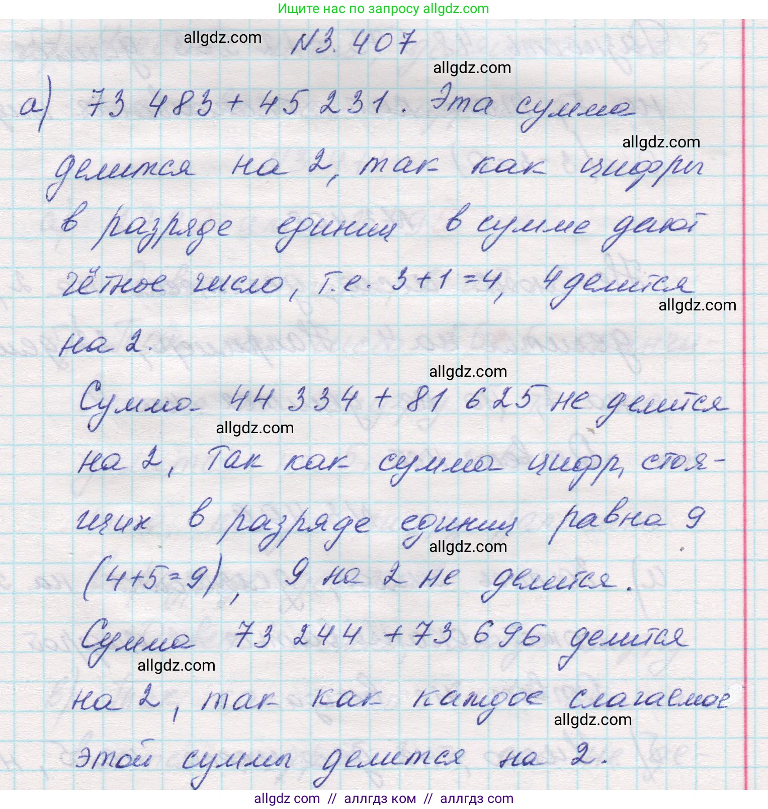 Математика, 5 класс Учебник, авторы: Виленкин Наум Яковлевич, Жохов Владимир Иванович, Чесноков Александр Семёнович, Александрова Лилия Александровна, Шварцбурд Семён Исаакович, издательство Просвещение, Москва, 2023, белого цвета, Часть 1, страница 127, номер 3.407, Решение 1