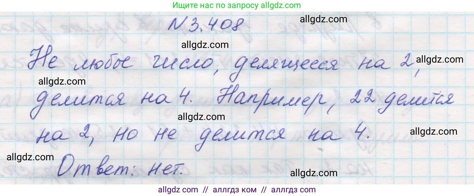 Математика, 5 класс Учебник, авторы: Виленкин Наум Яковлевич, Жохов Владимир Иванович, Чесноков Александр Семёнович, Александрова Лилия Александровна, Шварцбурд Семён Исаакович, издательство Просвещение, Москва, 2023, белого цвета, Часть 1, страница 127, номер 3.408, Решение 1