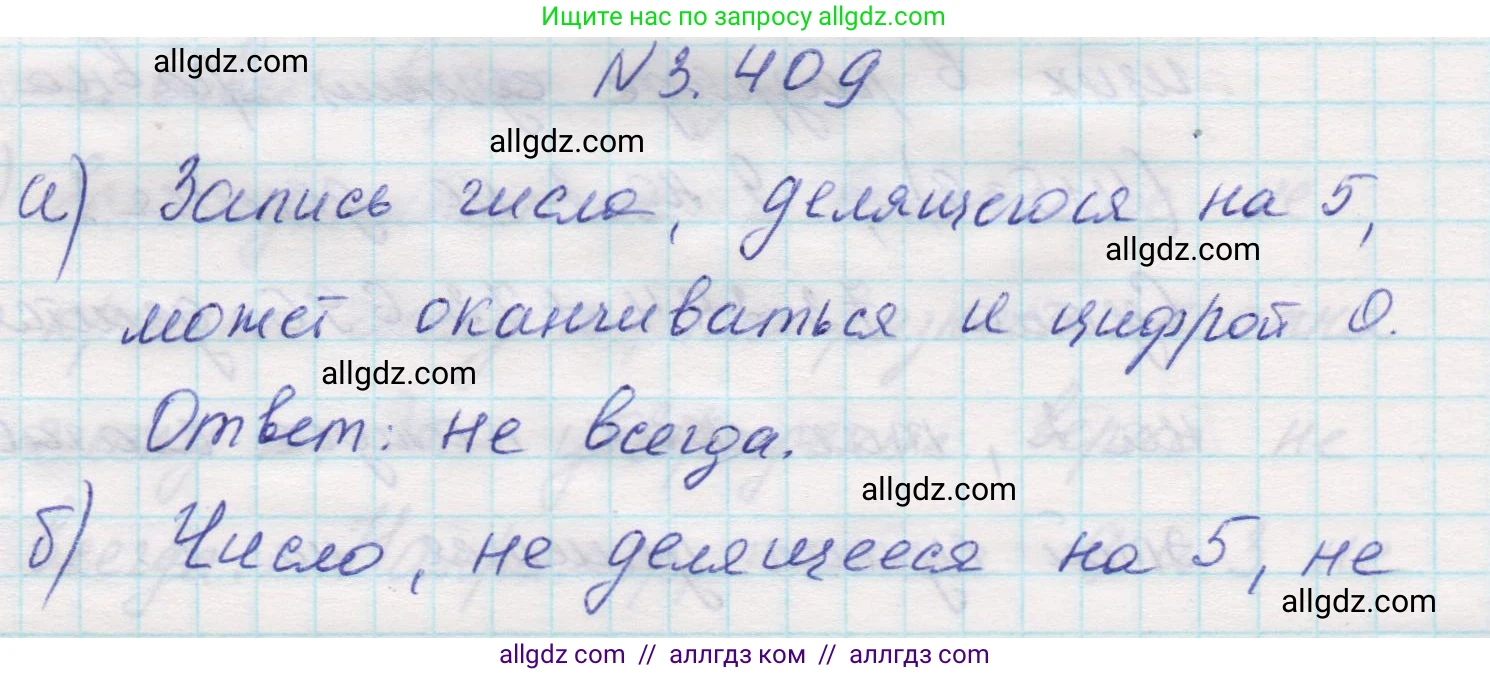 Математика, 5 класс Учебник, авторы: Виленкин Наум Яковлевич, Жохов Владимир Иванович, Чесноков Александр Семёнович, Александрова Лилия Александровна, Шварцбурд Семён Исаакович, издательство Просвещение, Москва, 2023, белого цвета, Часть 1, страница 127, номер 3.409, Решение 1