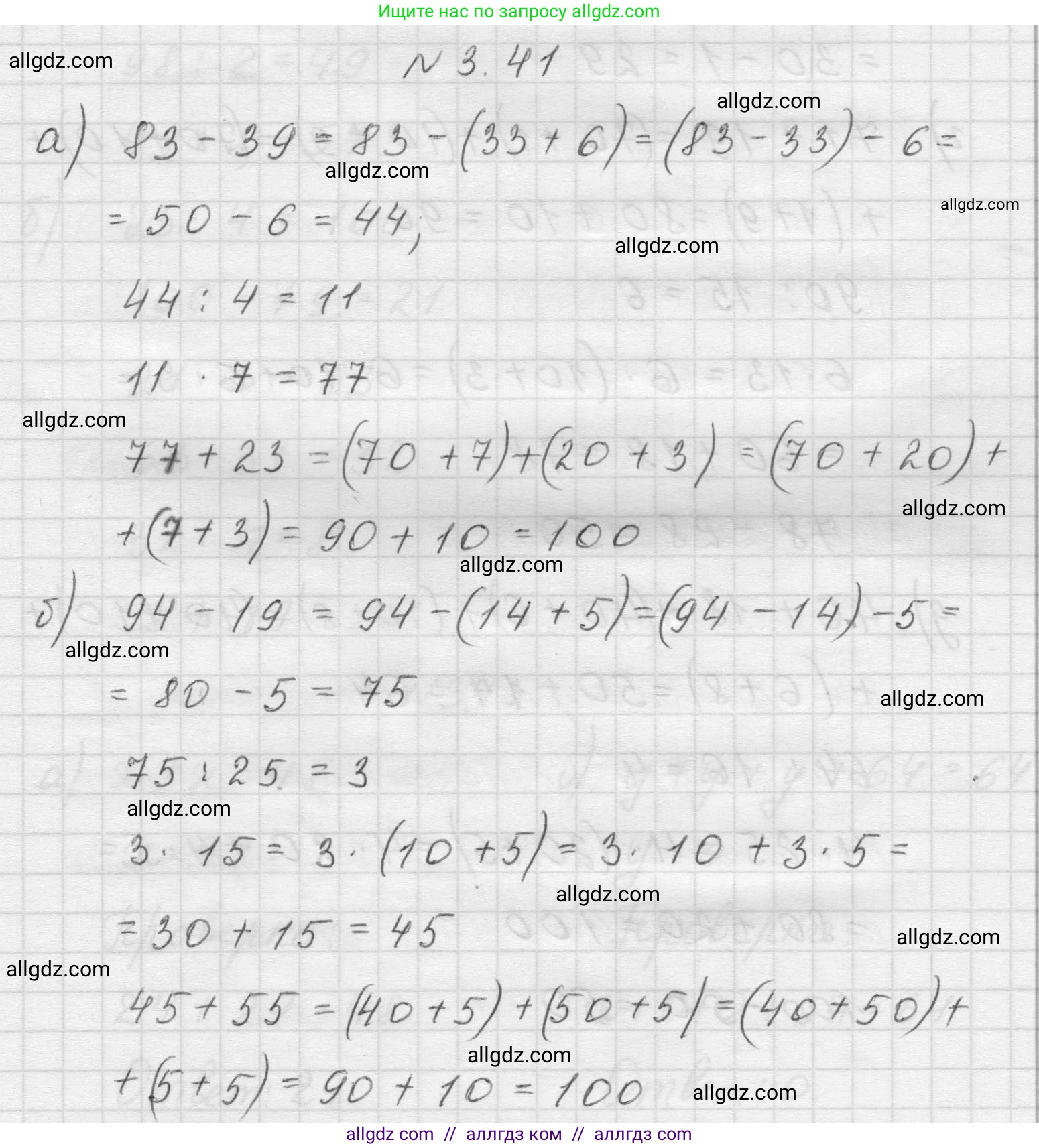 Математика, 5 класс Учебник, авторы: Виленкин Наум Яковлевич, Жохов Владимир Иванович, Чесноков Александр Семёнович, Александрова Лилия Александровна, Шварцбурд Семён Исаакович, издательство Просвещение, Москва, 2023, белого цвета, Часть 1, страница 83, номер 3.41, Решение 1