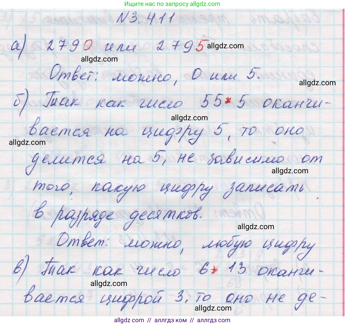 Математика, 5 класс Учебник, авторы: Виленкин Наум Яковлевич, Жохов Владимир Иванович, Чесноков Александр Семёнович, Александрова Лилия Александровна, Шварцбурд Семён Исаакович, издательство Просвещение, Москва, 2023, белого цвета, Часть 1, страница 127, номер 3.411, Решение 1