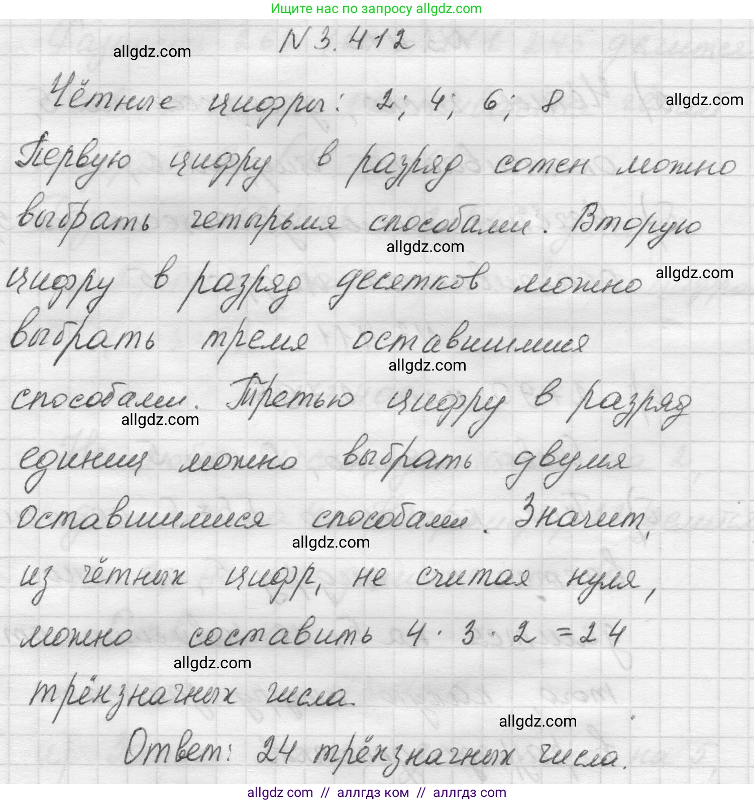Математика, 5 класс Учебник, авторы: Виленкин Наум Яковлевич, Жохов Владимир Иванович, Чесноков Александр Семёнович, Александрова Лилия Александровна, Шварцбурд Семён Исаакович, издательство Просвещение, Москва, 2023, белого цвета, Часть 1, страница 127, номер 3.412, Решение 1