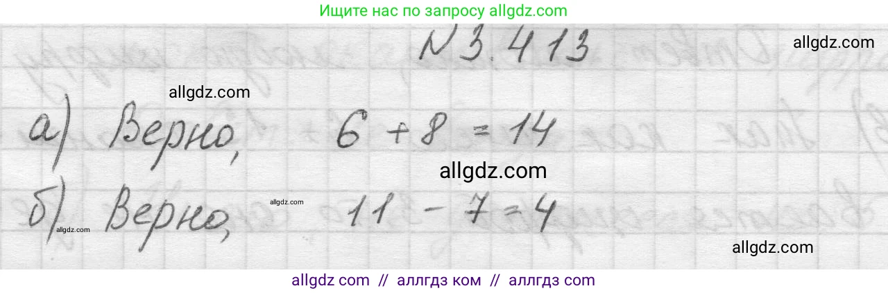 Математика, 5 класс Учебник, авторы: Виленкин Наум Яковлевич, Жохов Владимир Иванович, Чесноков Александр Семёнович, Александрова Лилия Александровна, Шварцбурд Семён Исаакович, издательство Просвещение, Москва, 2023, белого цвета, Часть 1, страница 127, номер 3.413, Решение 1