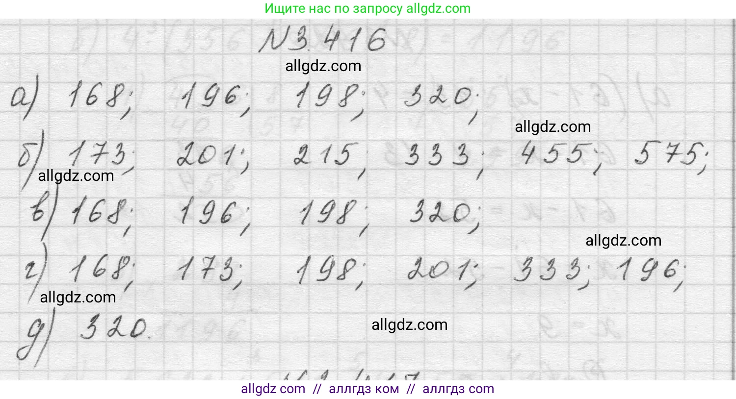 Математика, 5 класс Учебник, авторы: Виленкин Наум Яковлевич, Жохов Владимир Иванович, Чесноков Александр Семёнович, Александрова Лилия Александровна, Шварцбурд Семён Исаакович, издательство Просвещение, Москва, 2023, белого цвета, Часть 1, страница 128, номер 3.416, Решение 1