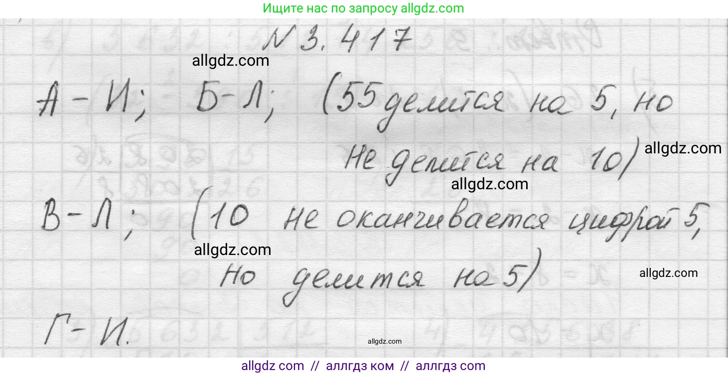 Математика, 5 класс Учебник, авторы: Виленкин Наум Яковлевич, Жохов Владимир Иванович, Чесноков Александр Семёнович, Александрова Лилия Александровна, Шварцбурд Семён Исаакович, издательство Просвещение, Москва, 2023, белого цвета, Часть 1, страница 128, номер 3.417, Решение 1