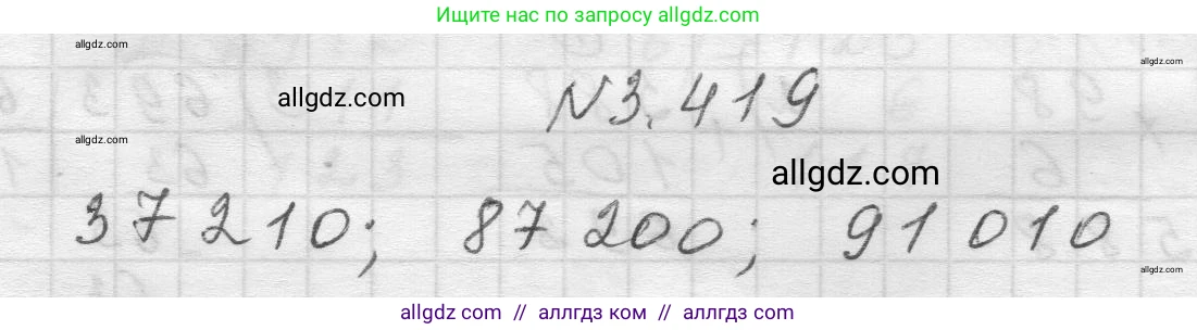 Математика, 5 класс Учебник, авторы: Виленкин Наум Яковлевич, Жохов Владимир Иванович, Чесноков Александр Семёнович, Александрова Лилия Александровна, Шварцбурд Семён Исаакович, издательство Просвещение, Москва, 2023, белого цвета, Часть 1, страница 128, номер 3.419, Решение 1