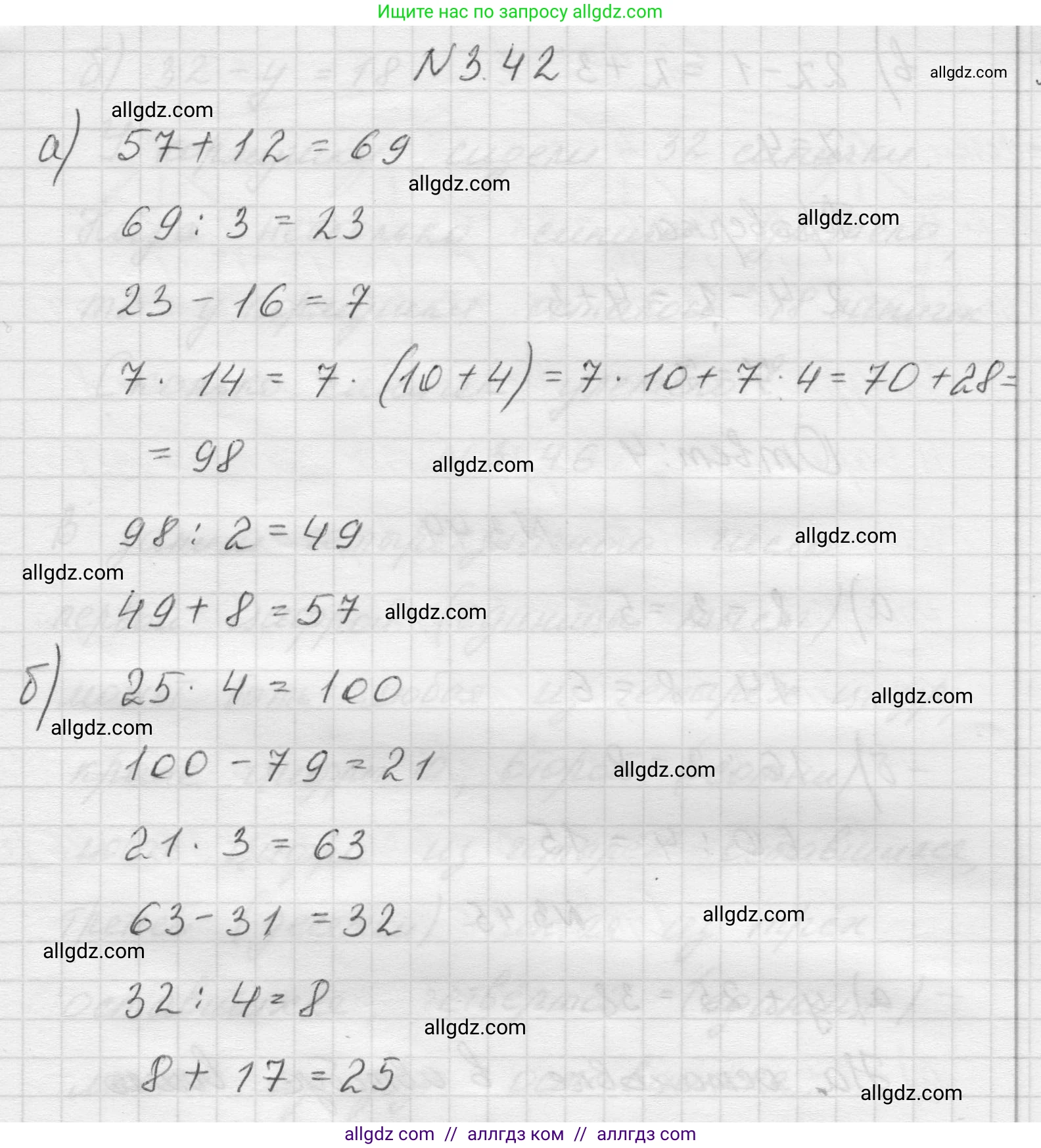 Математика, 5 класс Учебник, авторы: Виленкин Наум Яковлевич, Жохов Владимир Иванович, Чесноков Александр Семёнович, Александрова Лилия Александровна, Шварцбурд Семён Исаакович, издательство Просвещение, Москва, 2023, белого цвета, Часть 1, страница 83, номер 3.42, Решение 1