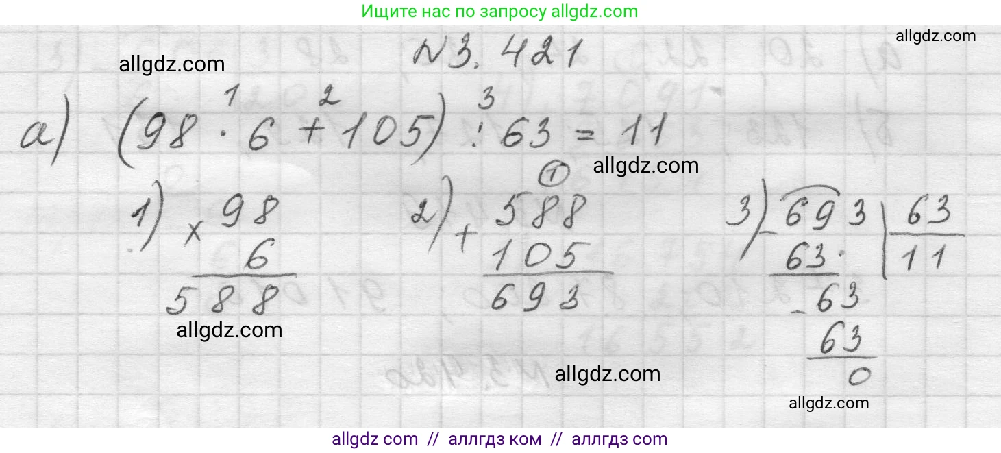 Математика, 5 класс Учебник, авторы: Виленкин Наум Яковлевич, Жохов Владимир Иванович, Чесноков Александр Семёнович, Александрова Лилия Александровна, Шварцбурд Семён Исаакович, издательство Просвещение, Москва, 2023, белого цвета, Часть 1, страница 128, номер 3.421, Решение 1