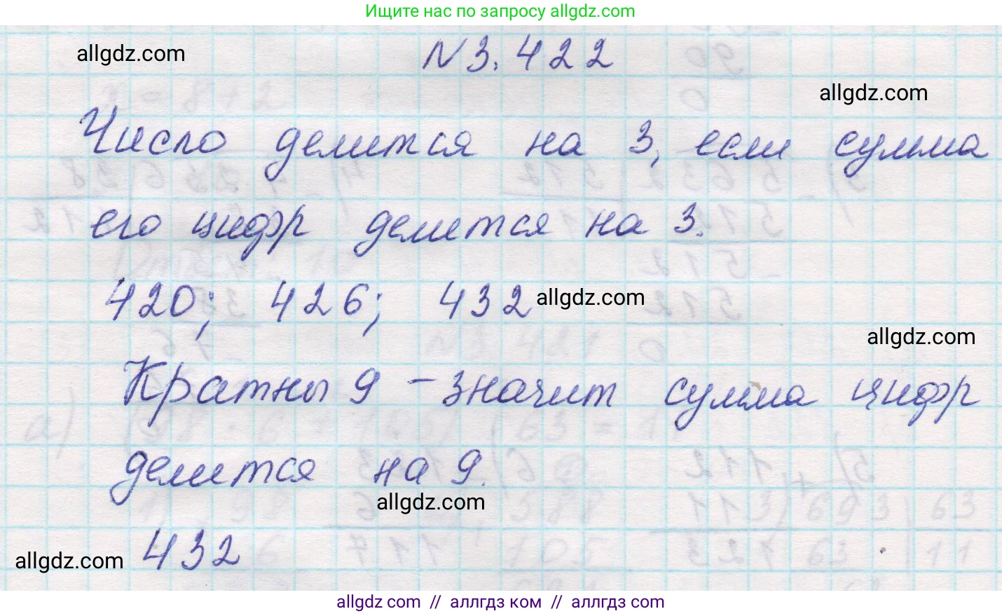 Математика, 5 класс Учебник, авторы: Виленкин Наум Яковлевич, Жохов Владимир Иванович, Чесноков Александр Семёнович, Александрова Лилия Александровна, Шварцбурд Семён Исаакович, издательство Просвещение, Москва, 2023, белого цвета, Часть 1, страница 128, номер 3.422, Решение 1