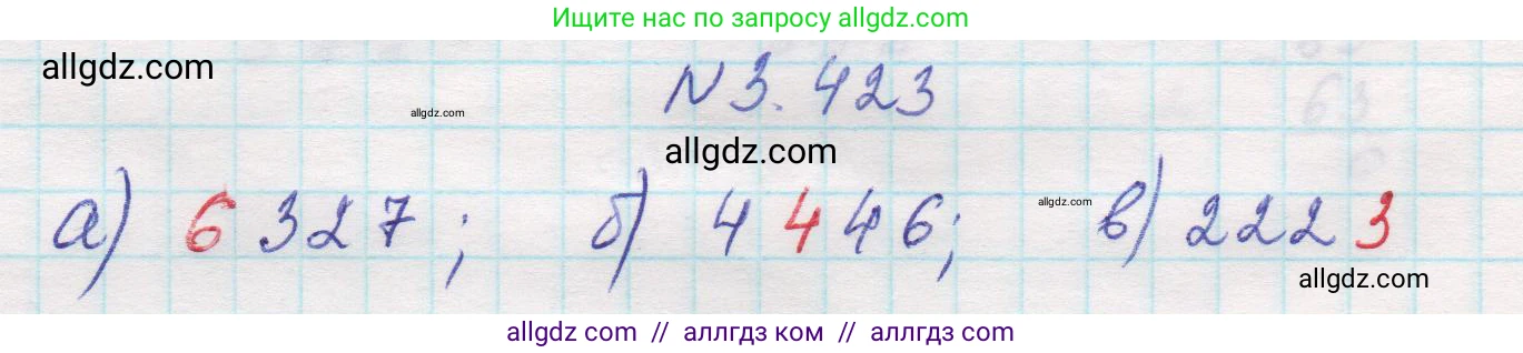 Математика, 5 класс Учебник, авторы: Виленкин Наум Яковлевич, Жохов Владимир Иванович, Чесноков Александр Семёнович, Александрова Лилия Александровна, Шварцбурд Семён Исаакович, издательство Просвещение, Москва, 2023, белого цвета, Часть 1, страница 128, номер 3.423, Решение 1
