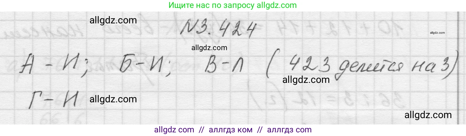 Математика, 5 класс Учебник, авторы: Виленкин Наум Яковлевич, Жохов Владимир Иванович, Чесноков Александр Семёнович, Александрова Лилия Александровна, Шварцбурд Семён Исаакович, издательство Просвещение, Москва, 2023, белого цвета, Часть 1, страница 128, номер 3.424, Решение 1