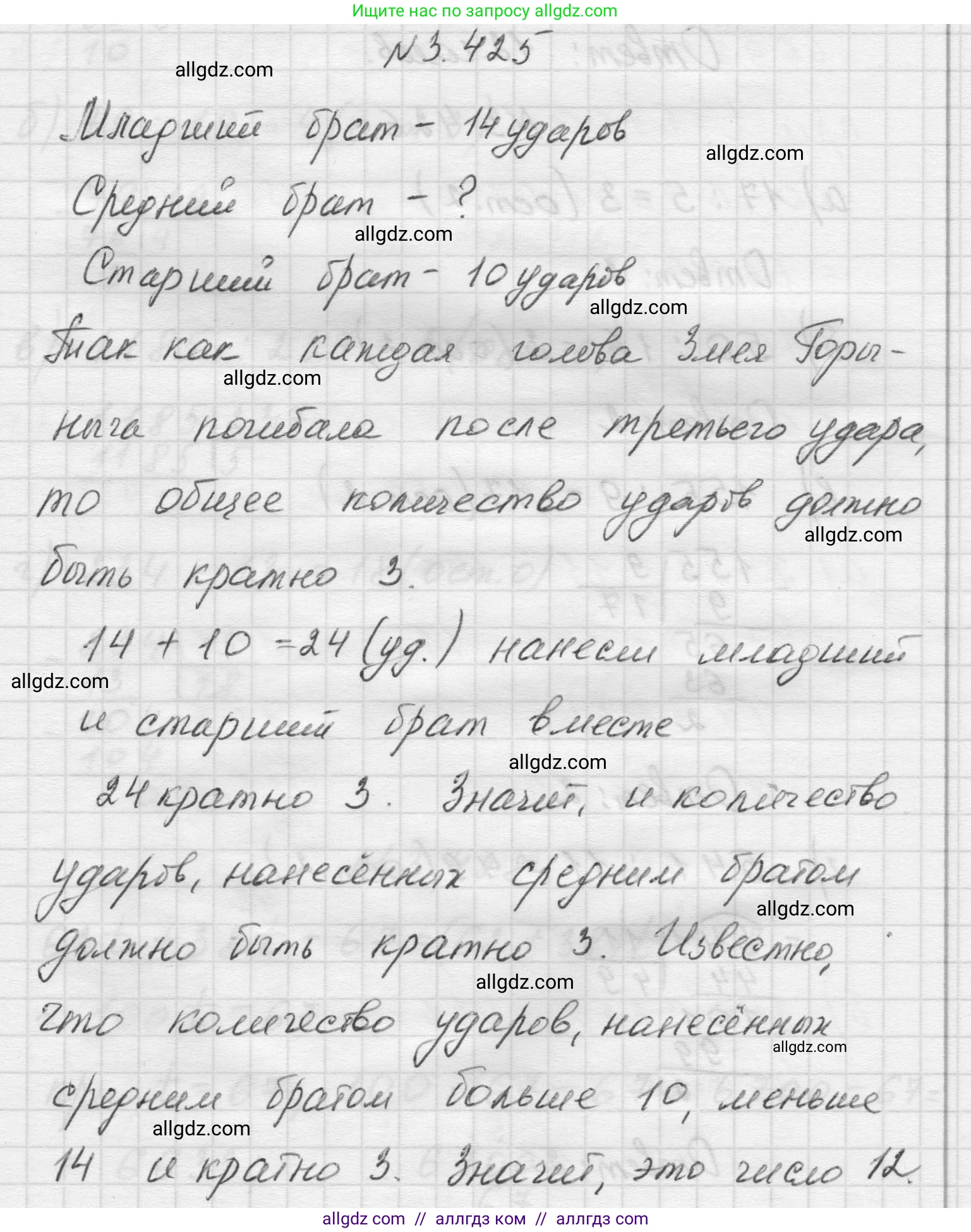 Математика, 5 класс Учебник, авторы: Виленкин Наум Яковлевич, Жохов Владимир Иванович, Чесноков Александр Семёнович, Александрова Лилия Александровна, Шварцбурд Семён Исаакович, издательство Просвещение, Москва, 2023, белого цвета, Часть 1, страница 128, номер 3.425, Решение 1