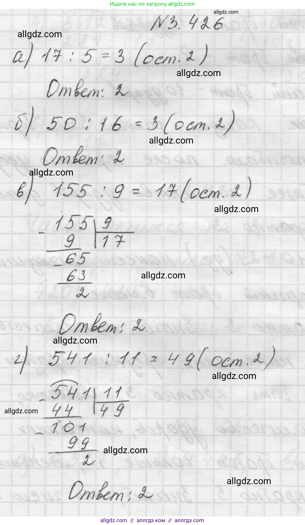 Математика, 5 класс Учебник, авторы: Виленкин Наум Яковлевич, Жохов Владимир Иванович, Чесноков Александр Семёнович, Александрова Лилия Александровна, Шварцбурд Семён Исаакович, издательство Просвещение, Москва, 2023, белого цвета, Часть 1, страница 129, номер 3.426, Решение 1