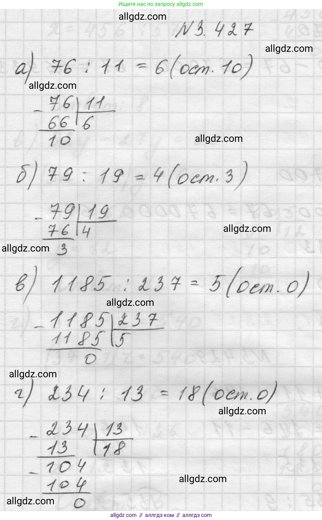 Математика, 5 класс Учебник, авторы: Виленкин Наум Яковлевич, Жохов Владимир Иванович, Чесноков Александр Семёнович, Александрова Лилия Александровна, Шварцбурд Семён Исаакович, издательство Просвещение, Москва, 2023, белого цвета, Часть 1, страница 129, номер 3.427, Решение 1